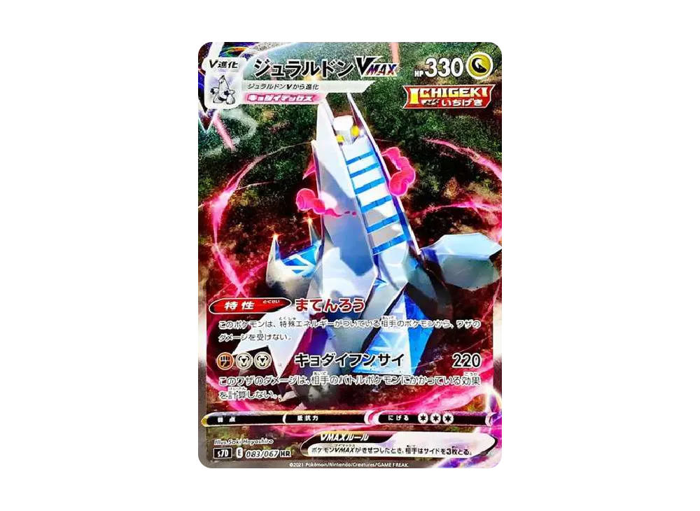ポケモンカードゲーム ソード & シールド 拡張パック 摩天
